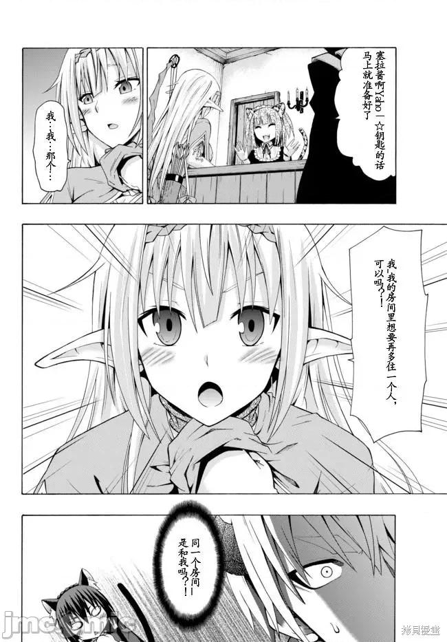 異界魔王與召喚少女的隸屬魔術 異界魔王與召喚少女的隸屬魔術 第24页