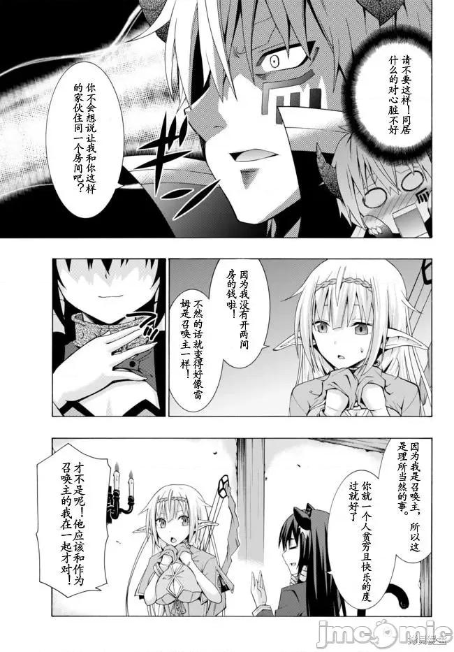 異界魔王與召喚少女的隸屬魔術 異界魔王與召喚少女的隸屬魔術 第27页