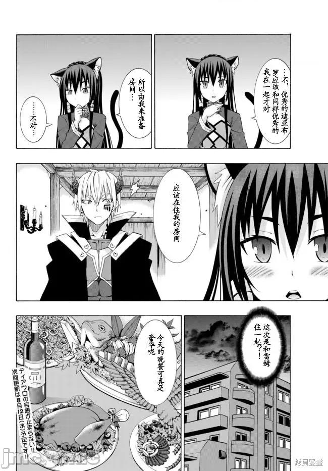 異界魔王與召喚少女的隸屬魔術 異界魔王與召喚少女的隸屬魔術 第28页