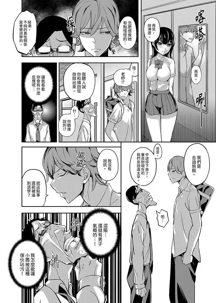 放學後的突擊檢查～居然濕成這樣…妳被開除了！ 放學後的突擊SEX檢查～居然濕成這樣…妳被開除了！-第3話 第5页