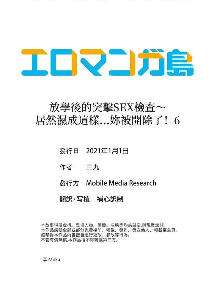 放學後的突擊檢查～居然濕成這樣…妳被開除了！ 放學後的突擊SEX檢查～居然濕成這樣…妳被開除了！-第6話 第12页