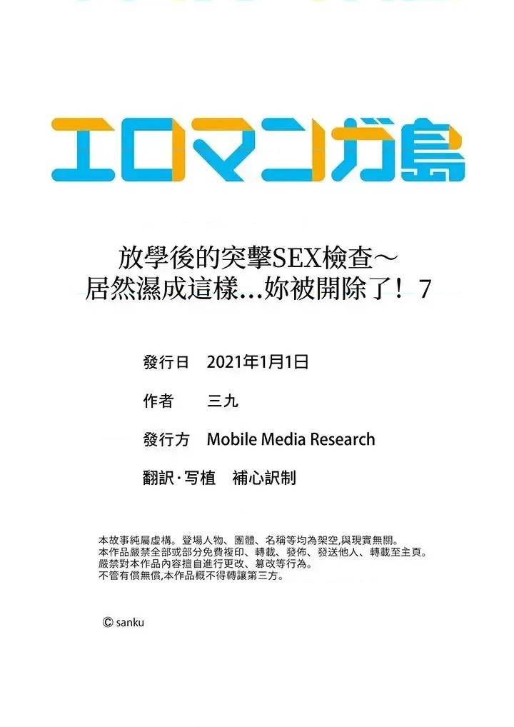 放學後的突擊檢查～居然濕成這樣…妳被開除了！ 放學後的突擊SEX檢查～居然濕成這樣…妳被開除了！-第7話 第12页