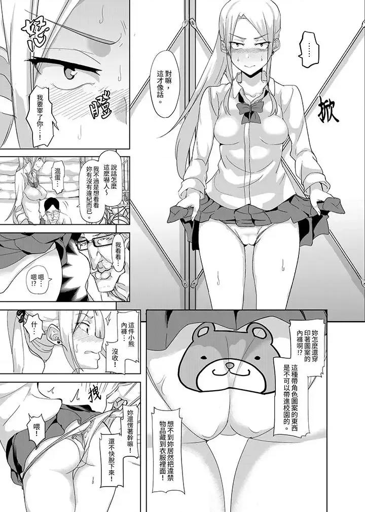 放學後的突擊檢查～居然濕成這樣…妳被開除了！ 放學後的突擊SEX檢查～居然濕成這樣…妳被開除了！-第9話 第6页