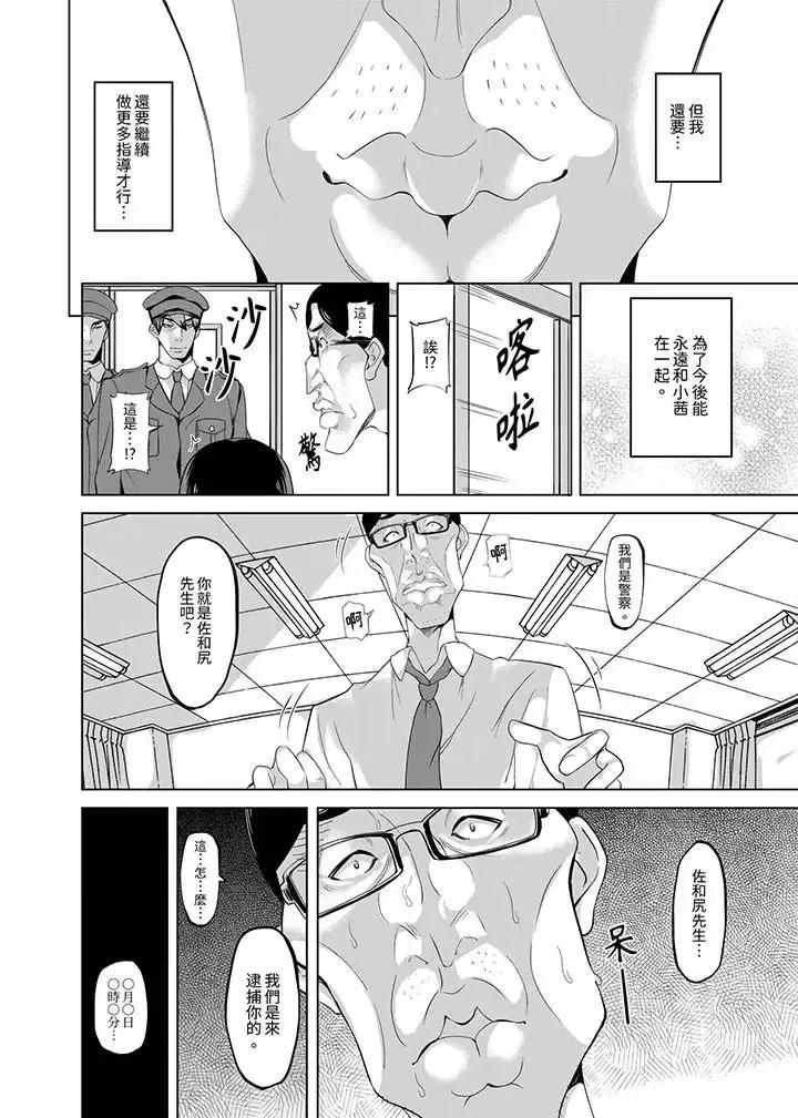 放學後的突擊檢查～居然濕成這樣…妳被開除了！ 放學後的突擊SEX檢查～居然濕成這樣…妳被開除了！-最終話 第11页