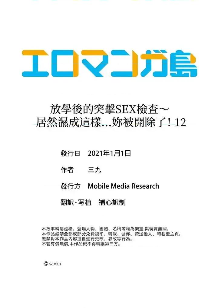 放學後的突擊檢查～居然濕成這樣…妳被開除了！ 放學後的突擊SEX檢查～居然濕成這樣…妳被開除了！-最終話 第12页