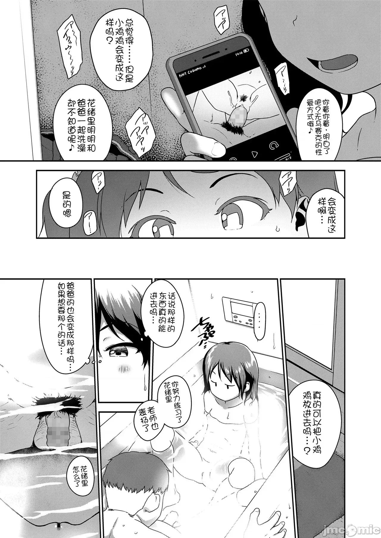 娘の××で膣出ししています [チグチミリ] 娘の××で膣出ししています [中國翻譯] [DL版] 第65页
