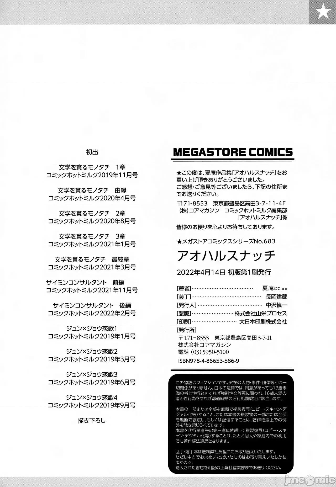 アオハルスナッチ [渣橙子個人單行本自掃漢化壓縮畫質] [夏庵] アオハルスナッチ [中國翻譯] 第200页
