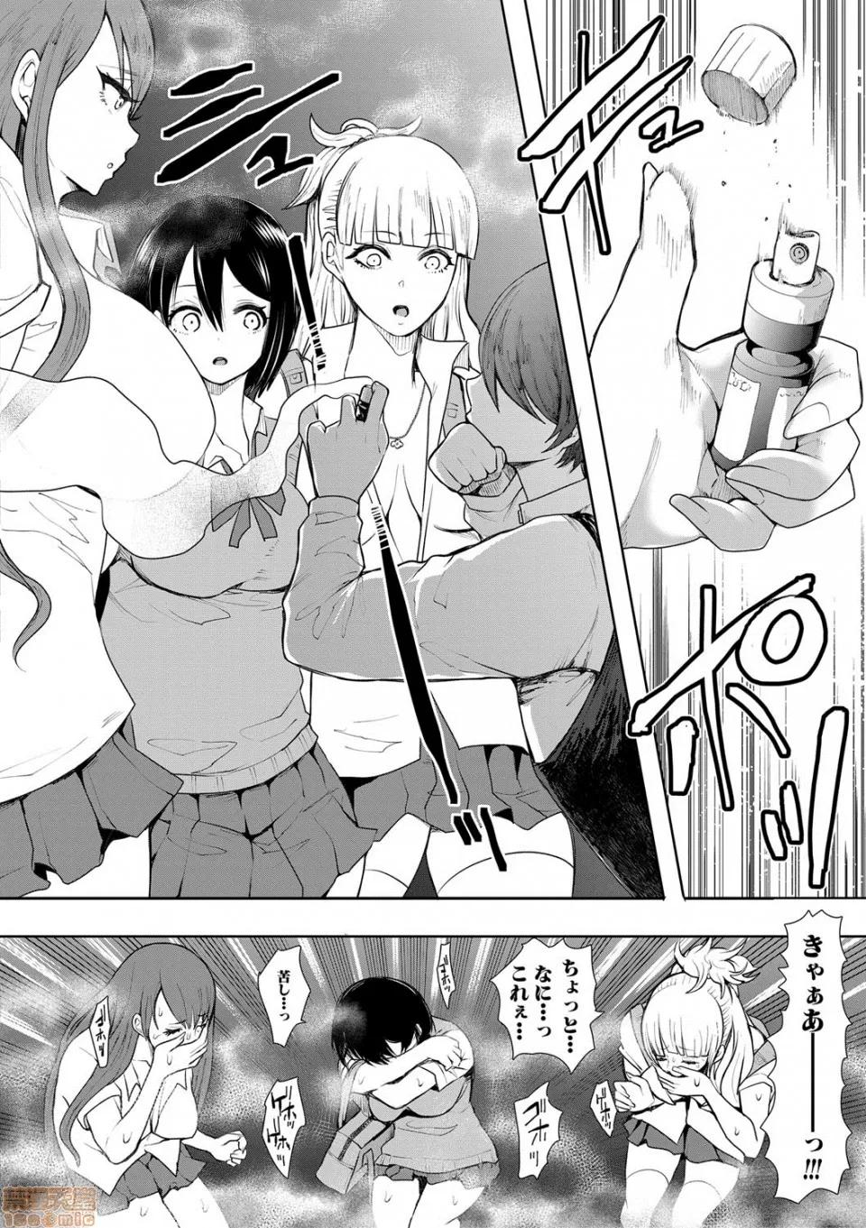 私たちは支配されながら犯される… [しょむ] 私たちは支配されながら犯される… [DL版] 第10页