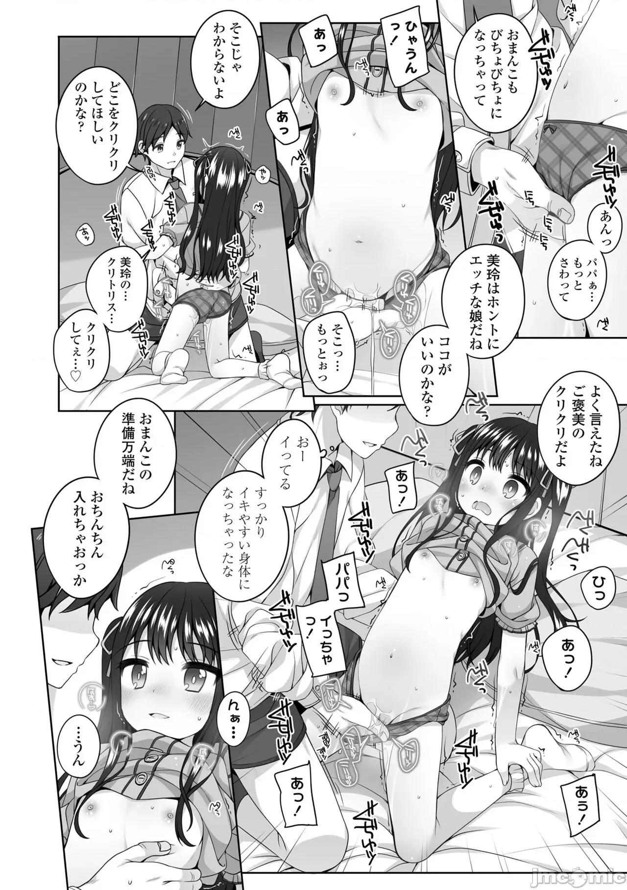 わたしの奧まであっためて♡ [小路あゆむ] わたしの奧まであっためて♡ 第10页