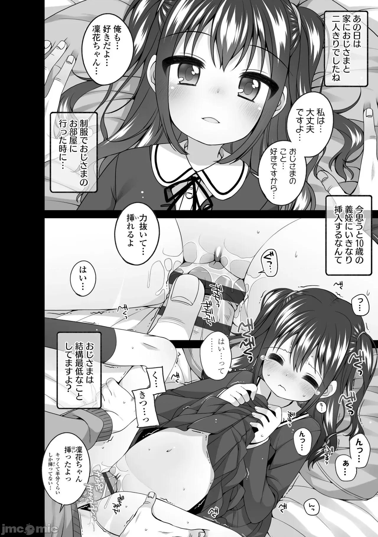 わたしの奧まであっためて♡ [小路あゆむ] わたしの奧まであっためて♡ 第32页