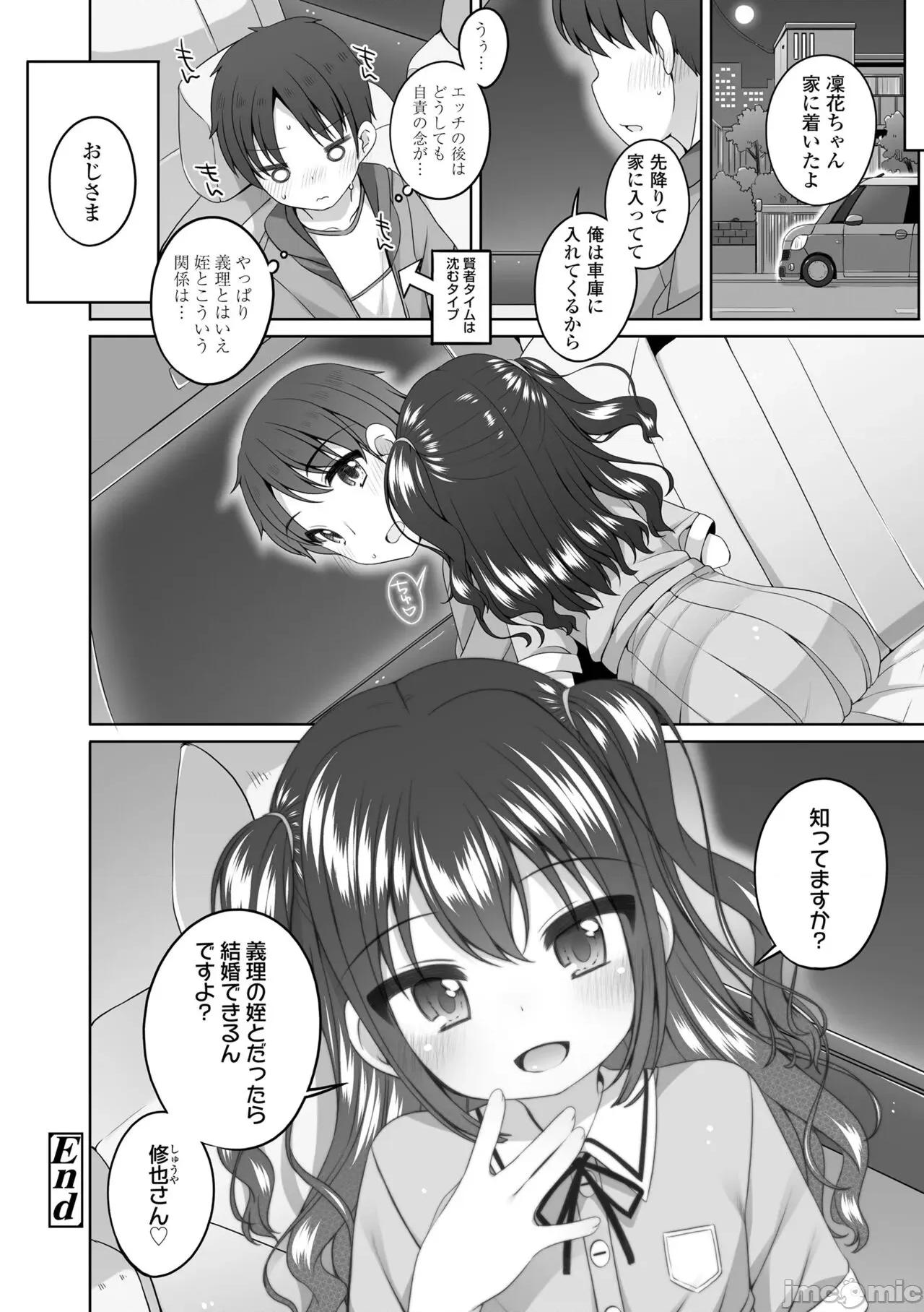 わたしの奧まであっためて♡ [小路あゆむ] わたしの奧まであっためて♡ 第48页