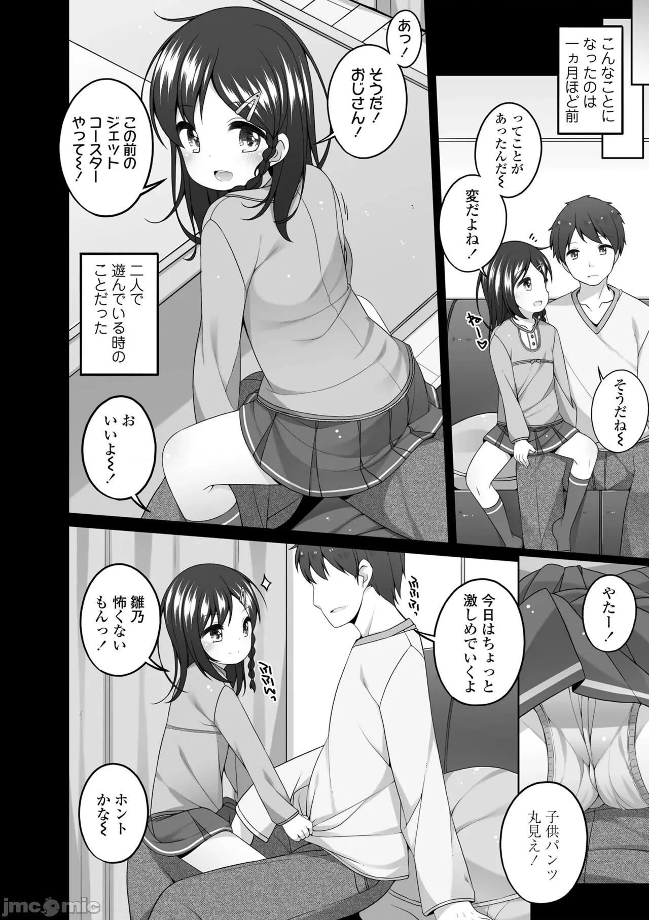 わたしの奧まであっためて♡ [小路あゆむ] わたしの奧まであっためて♡ 第90页