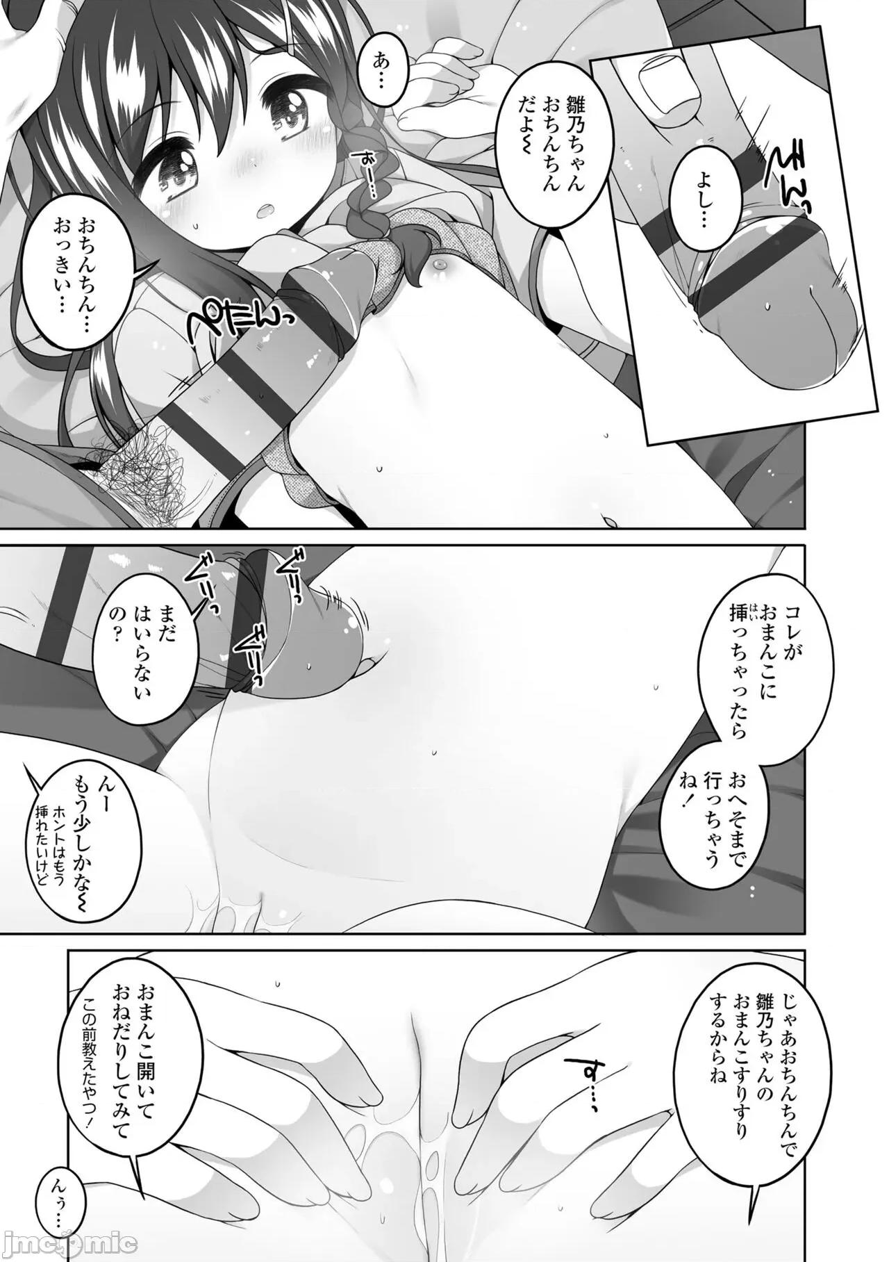 わたしの奧まであっためて♡ [小路あゆむ] わたしの奧まであっためて♡ 第103页