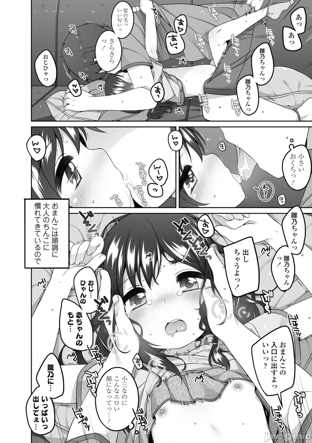 わたしの奧まであっためて♡ [小路あゆむ] わたしの奧まであっためて♡ 第106页