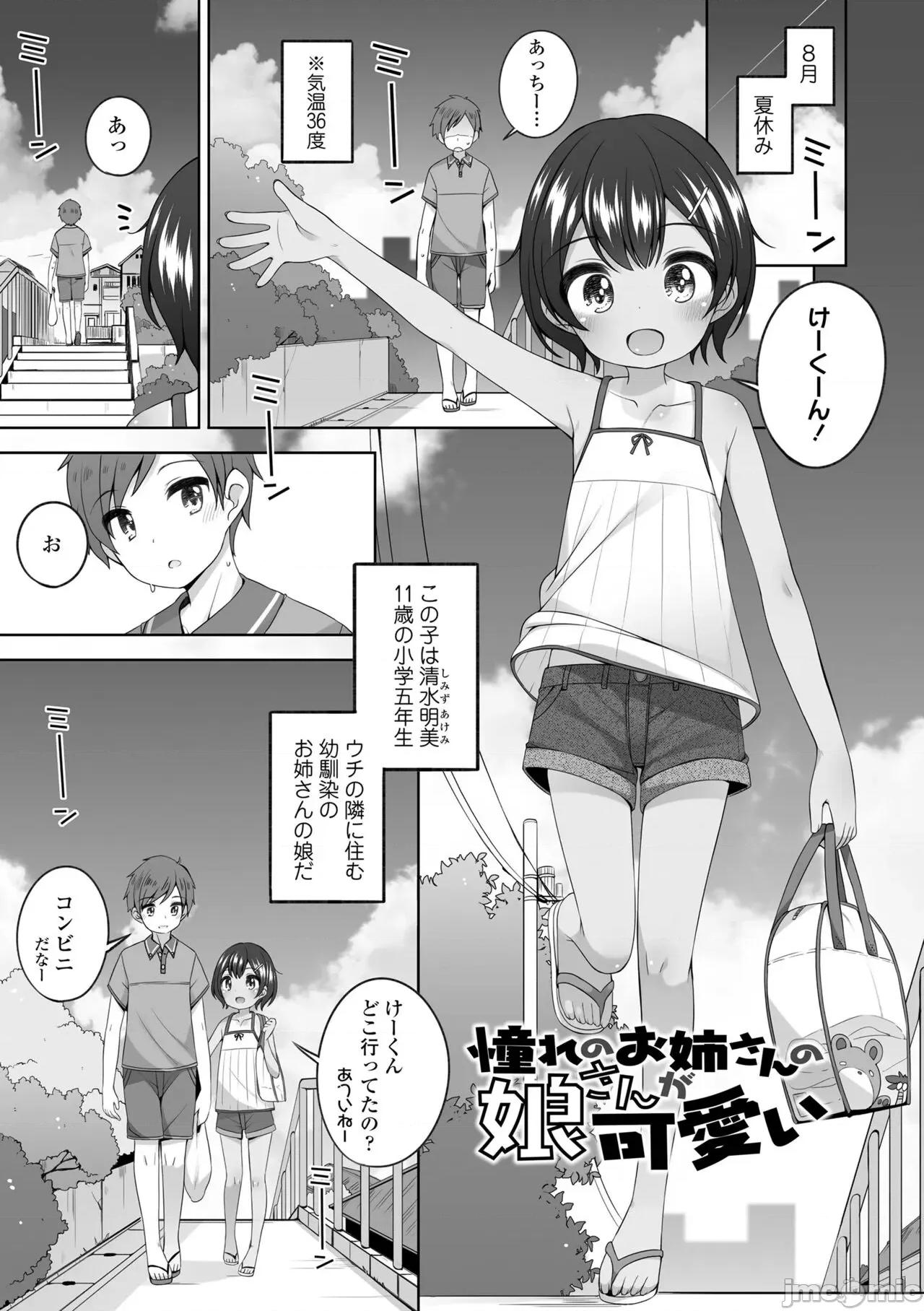 わたしの奧まであっためて♡ [小路あゆむ] わたしの奧まであっためて♡ 第109页