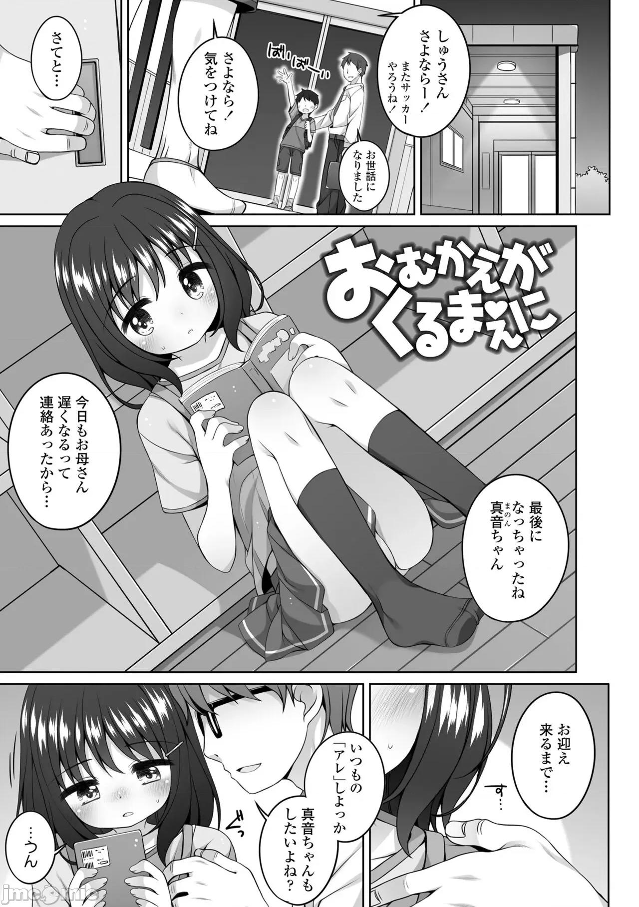 わたしの奧まであっためて♡ [小路あゆむ] わたしの奧まであっためて♡ 第129页