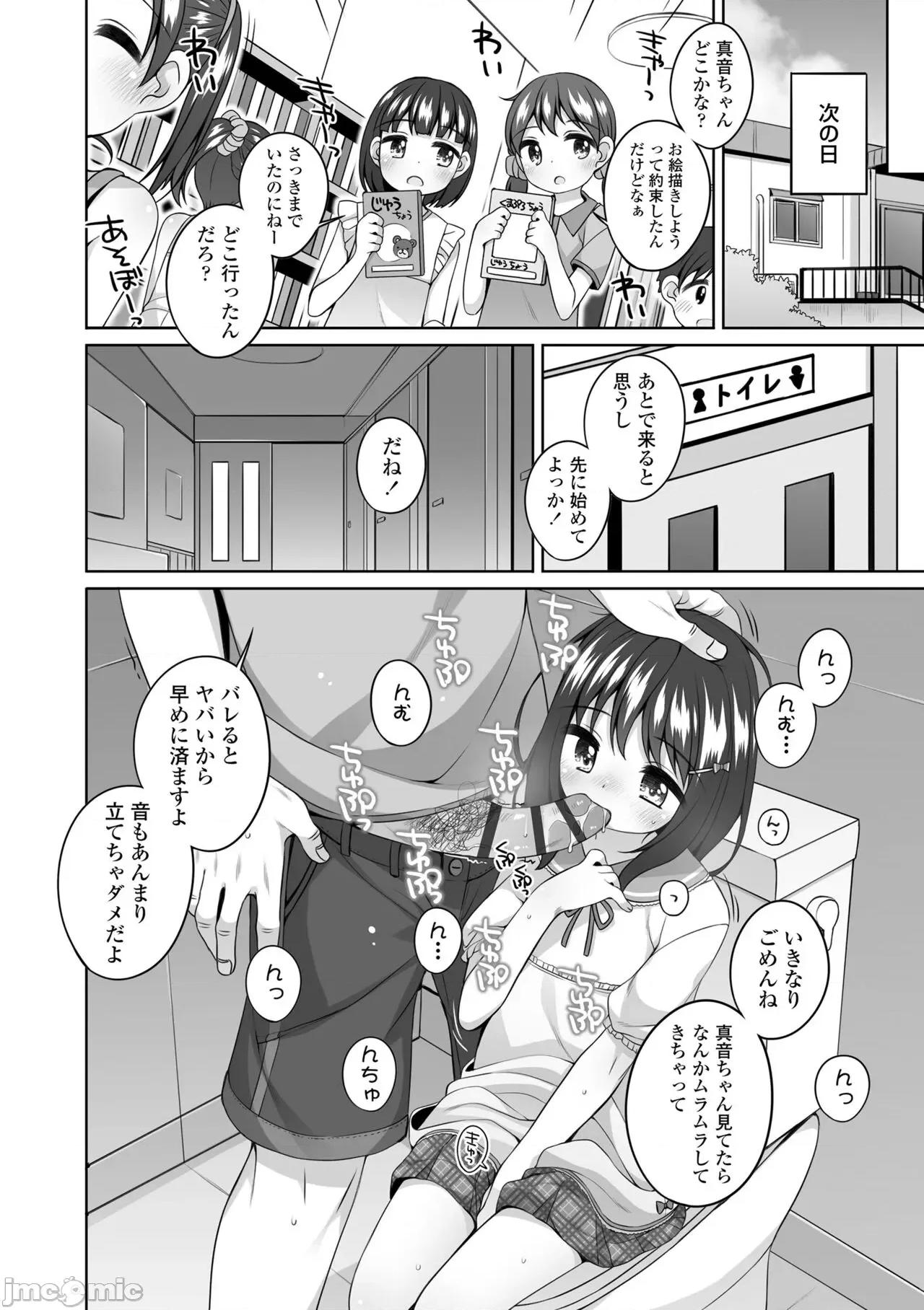 わたしの奧まであっためて♡ [小路あゆむ] わたしの奧まであっためて♡ 第136页