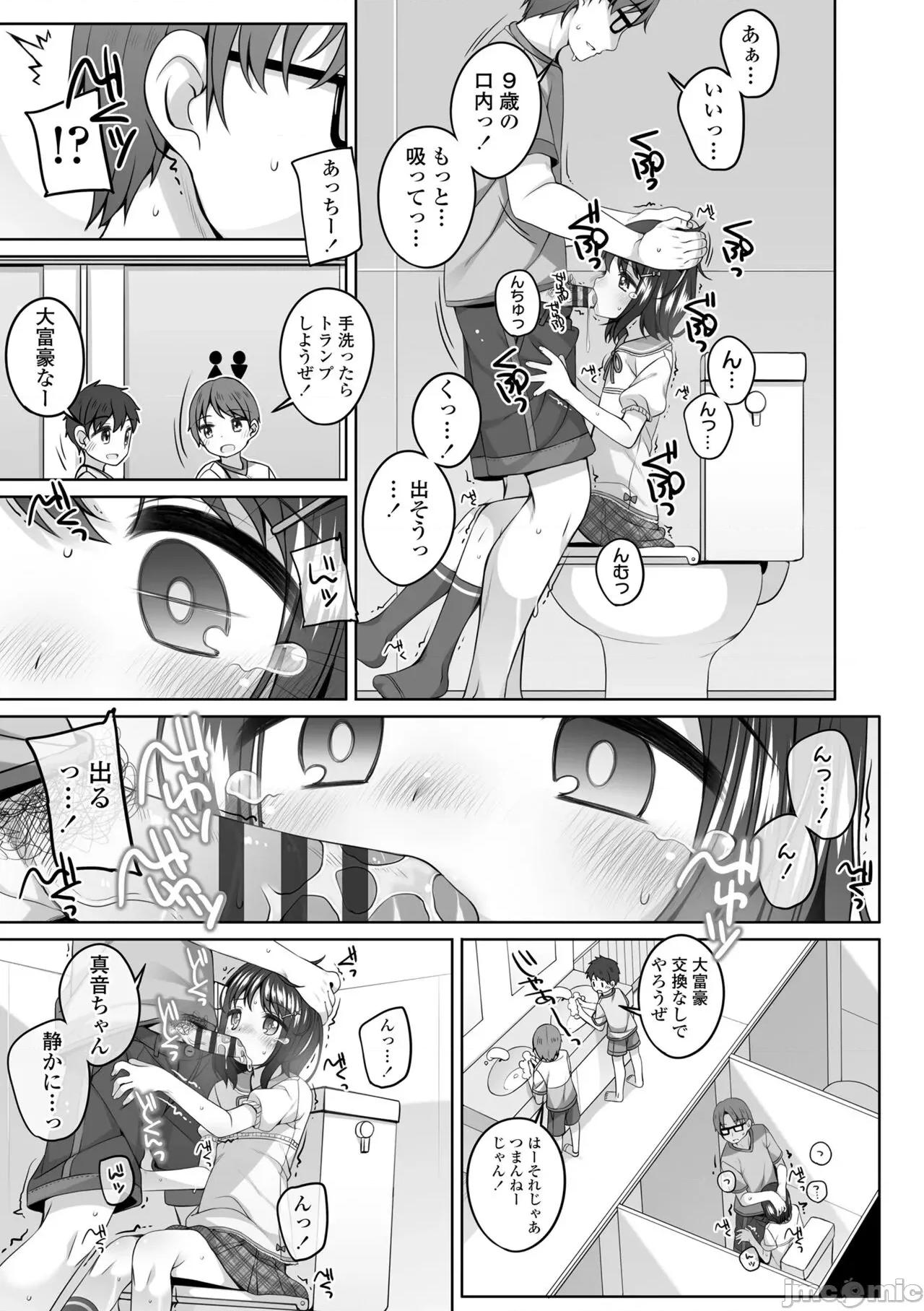 わたしの奧まであっためて♡ [小路あゆむ] わたしの奧まであっためて♡ 第137页