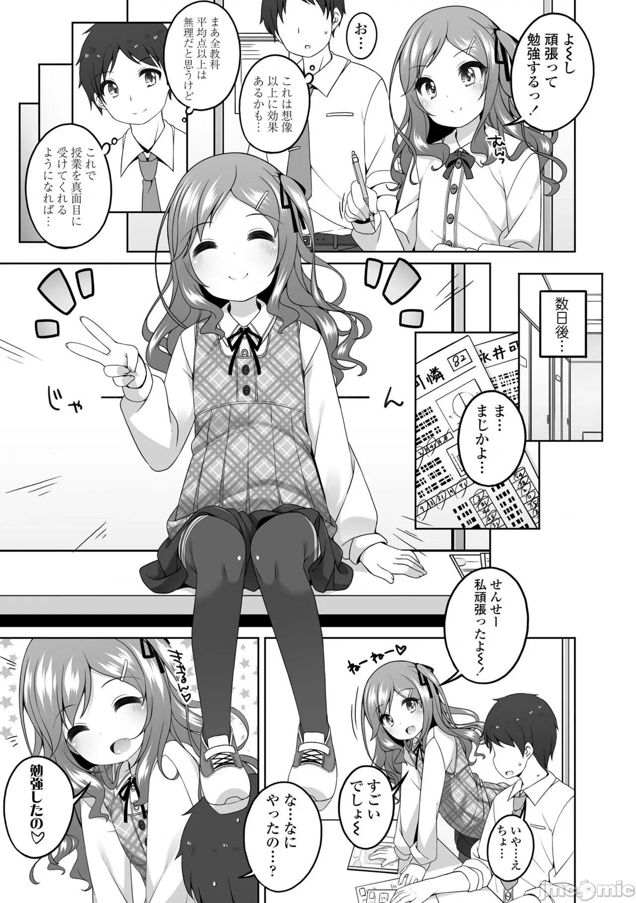 わたしの奧まであっためて♡ [小路あゆむ] わたしの奧まであっためて♡ 第155页