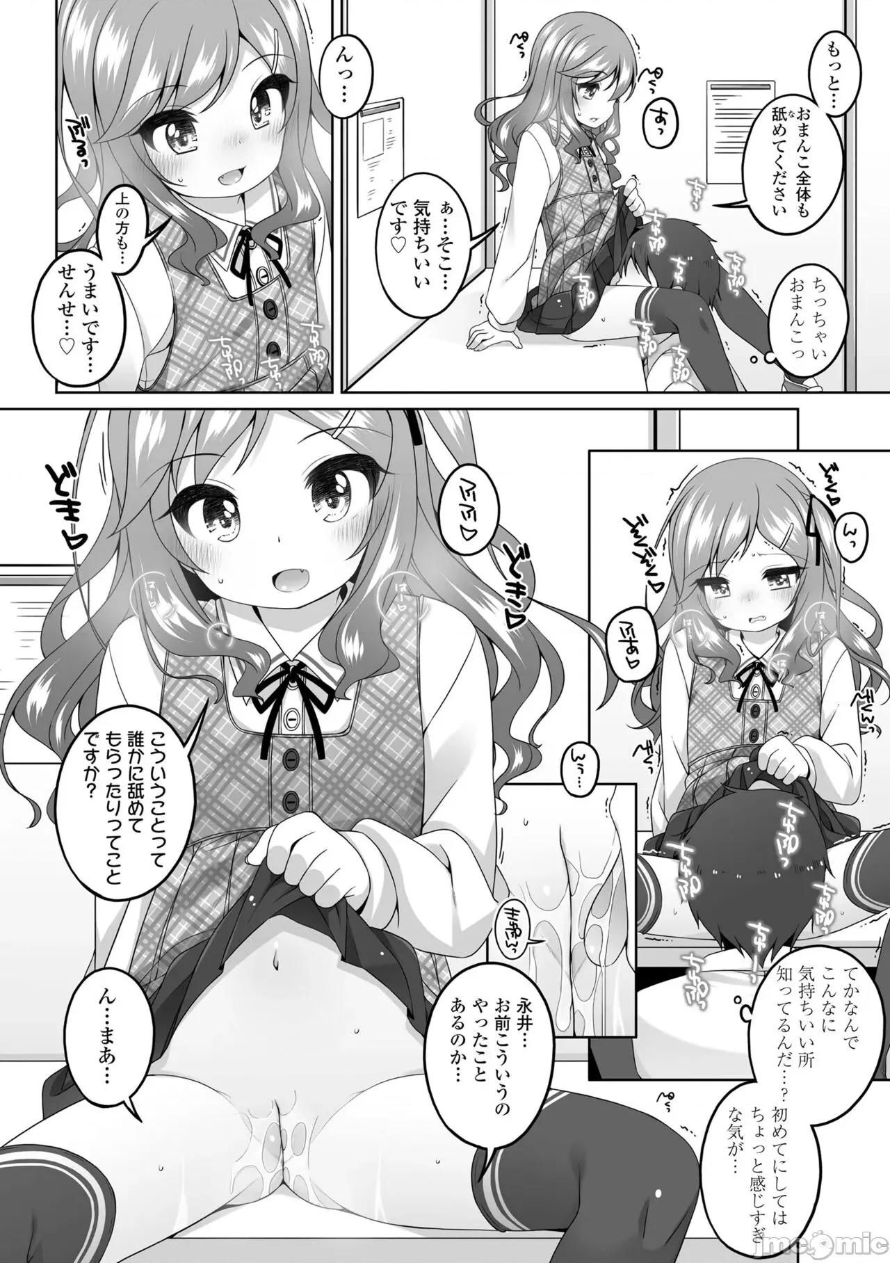 わたしの奧まであっためて♡ [小路あゆむ] わたしの奧まであっためて♡ 第160页