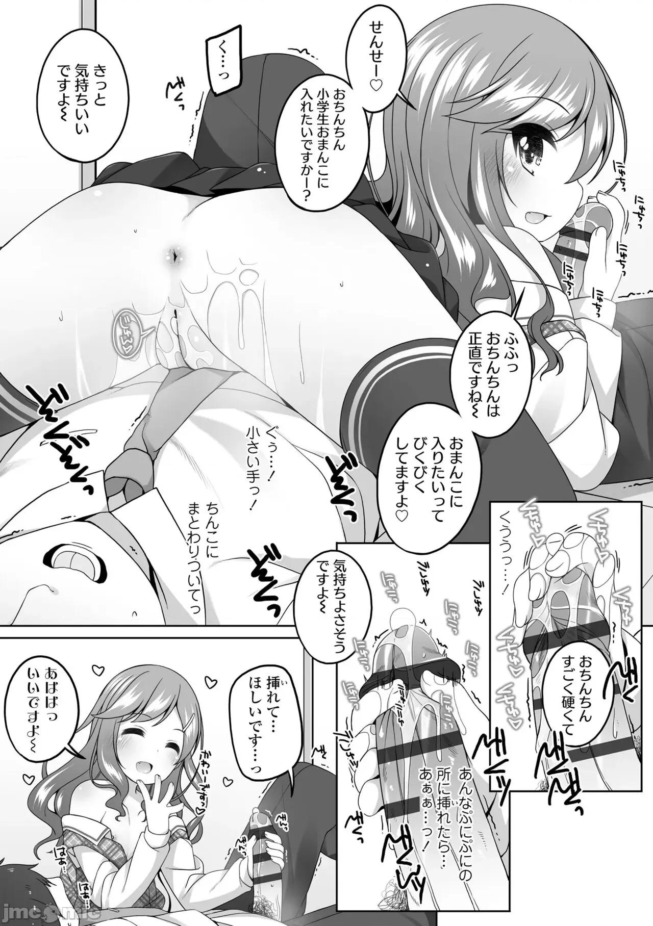 わたしの奧まであっためて♡ [小路あゆむ] わたしの奧まであっためて♡ 第165页