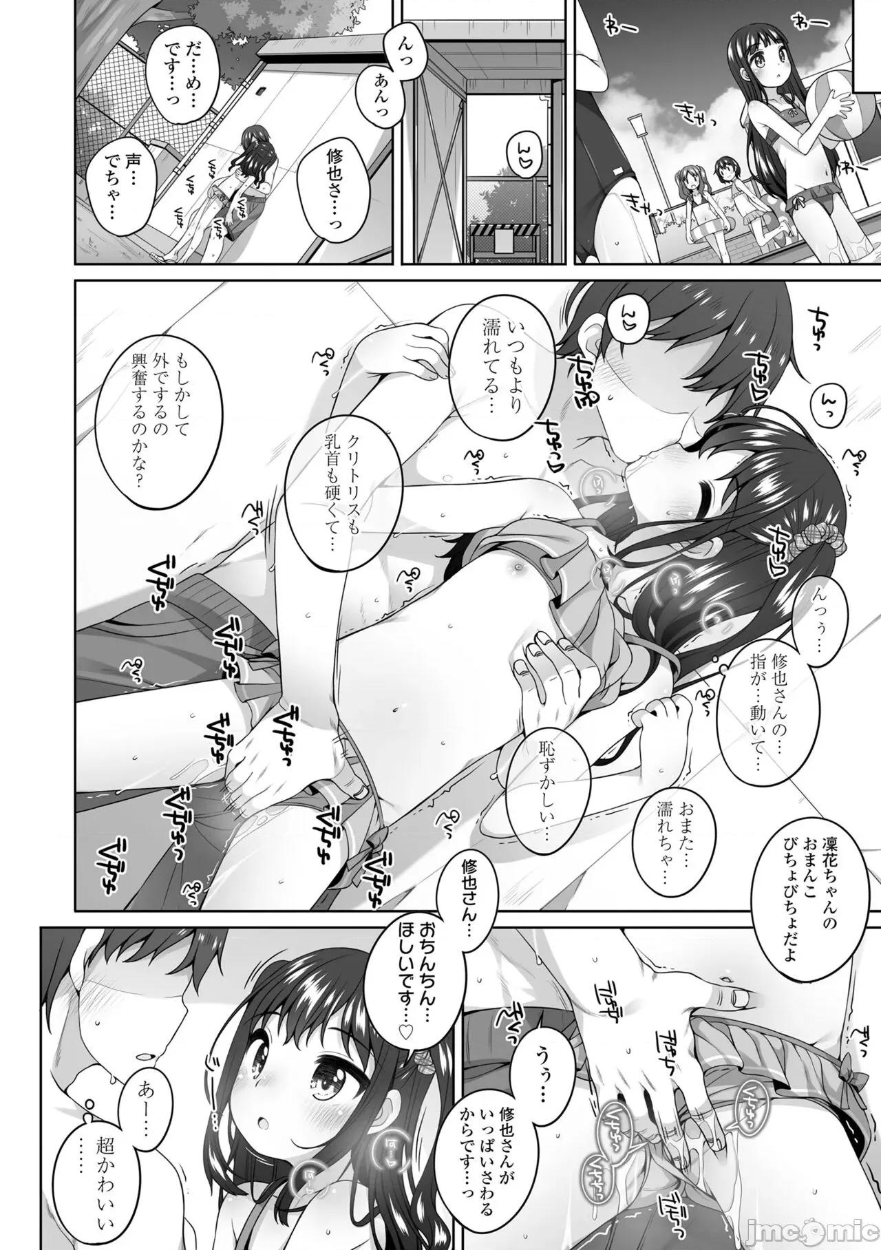 わたしの奧まであっためて♡ [小路あゆむ] わたしの奧まであっためて♡ 第176页
