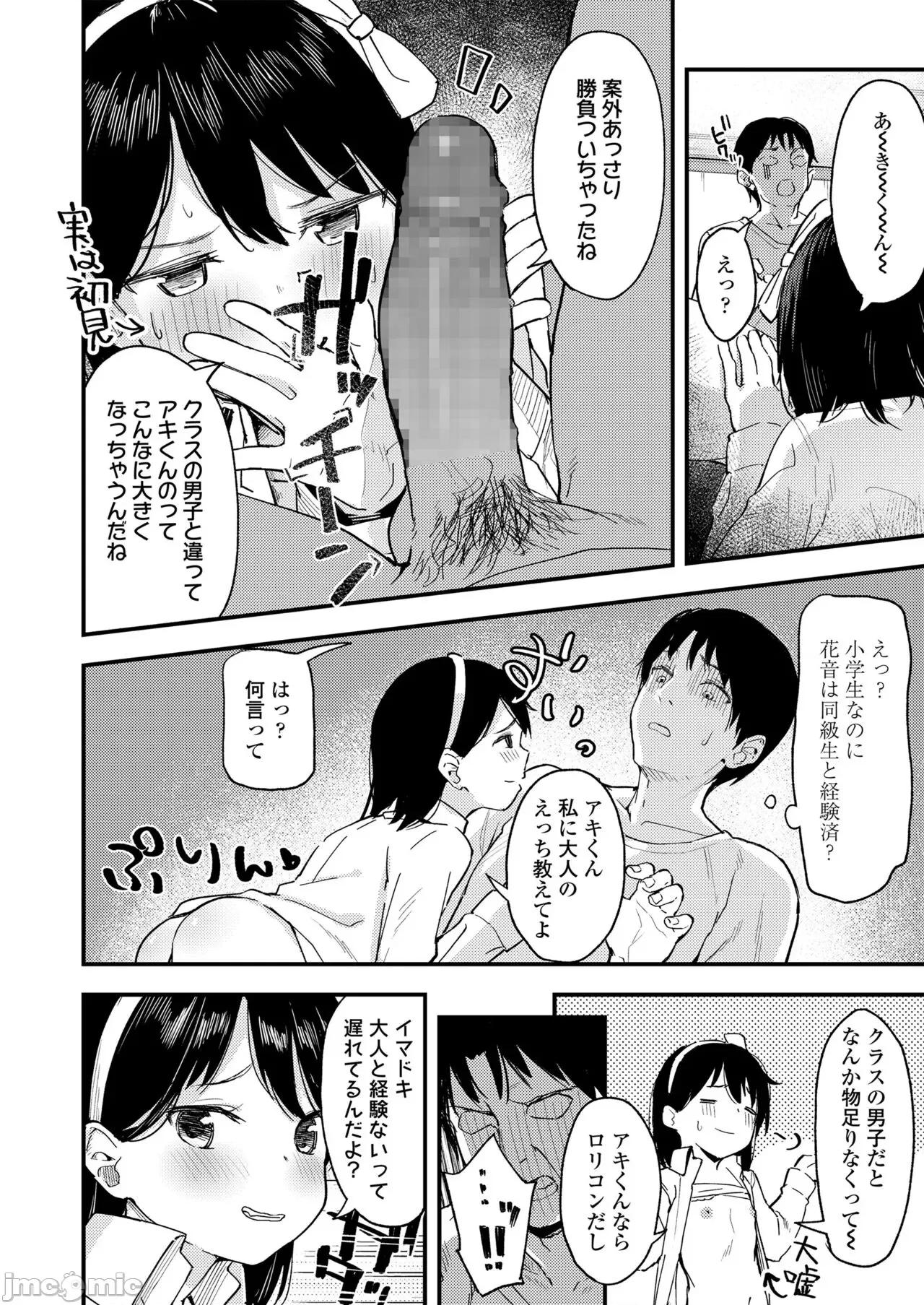 こあくま達がやってきたっ！ [あるま] こあくま達がやってきたっ！ 第32页