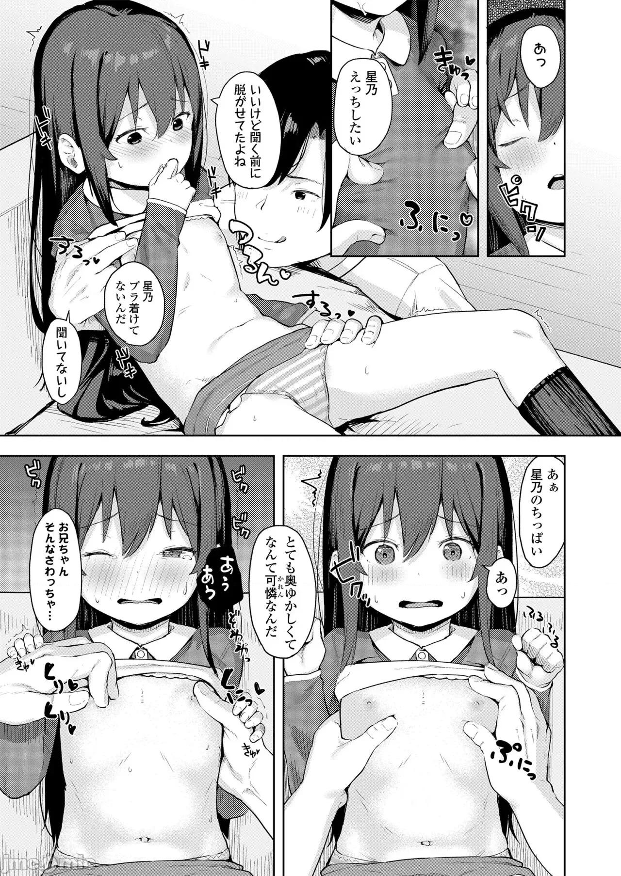 こあくま達がやってきたっ！ [あるま] こあくま達がやってきたっ！ 第55页