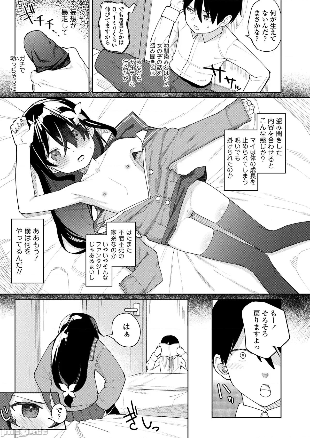 こあくま達がやってきたっ！ [あるま] こあくま達がやってきたっ！ 第71页
