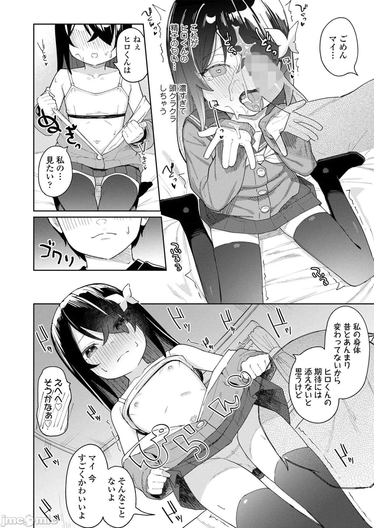 こあくま達がやってきたっ！ [あるま] こあくま達がやってきたっ！ 第76页