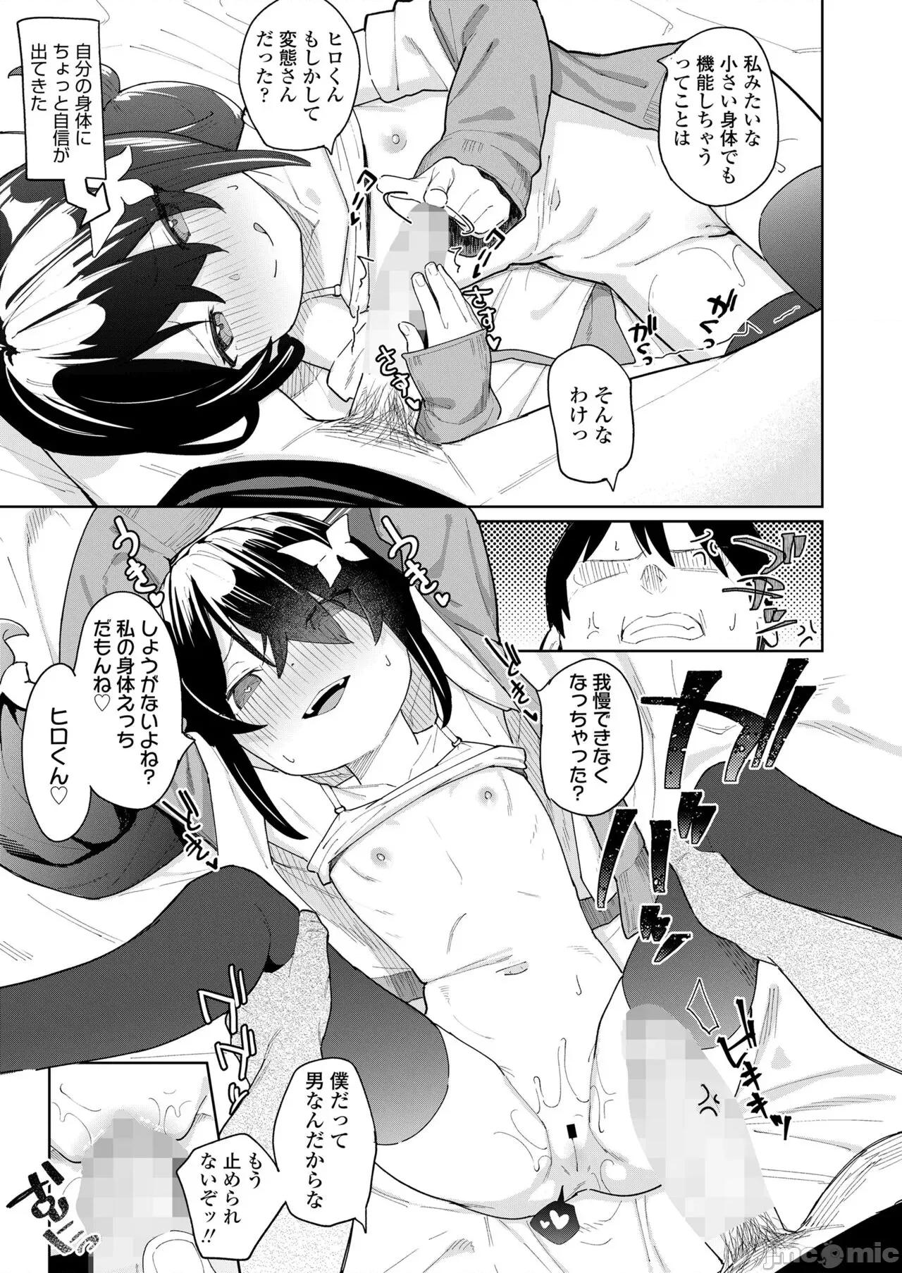 こあくま達がやってきたっ！ [あるま] こあくま達がやってきたっ！ 第79页