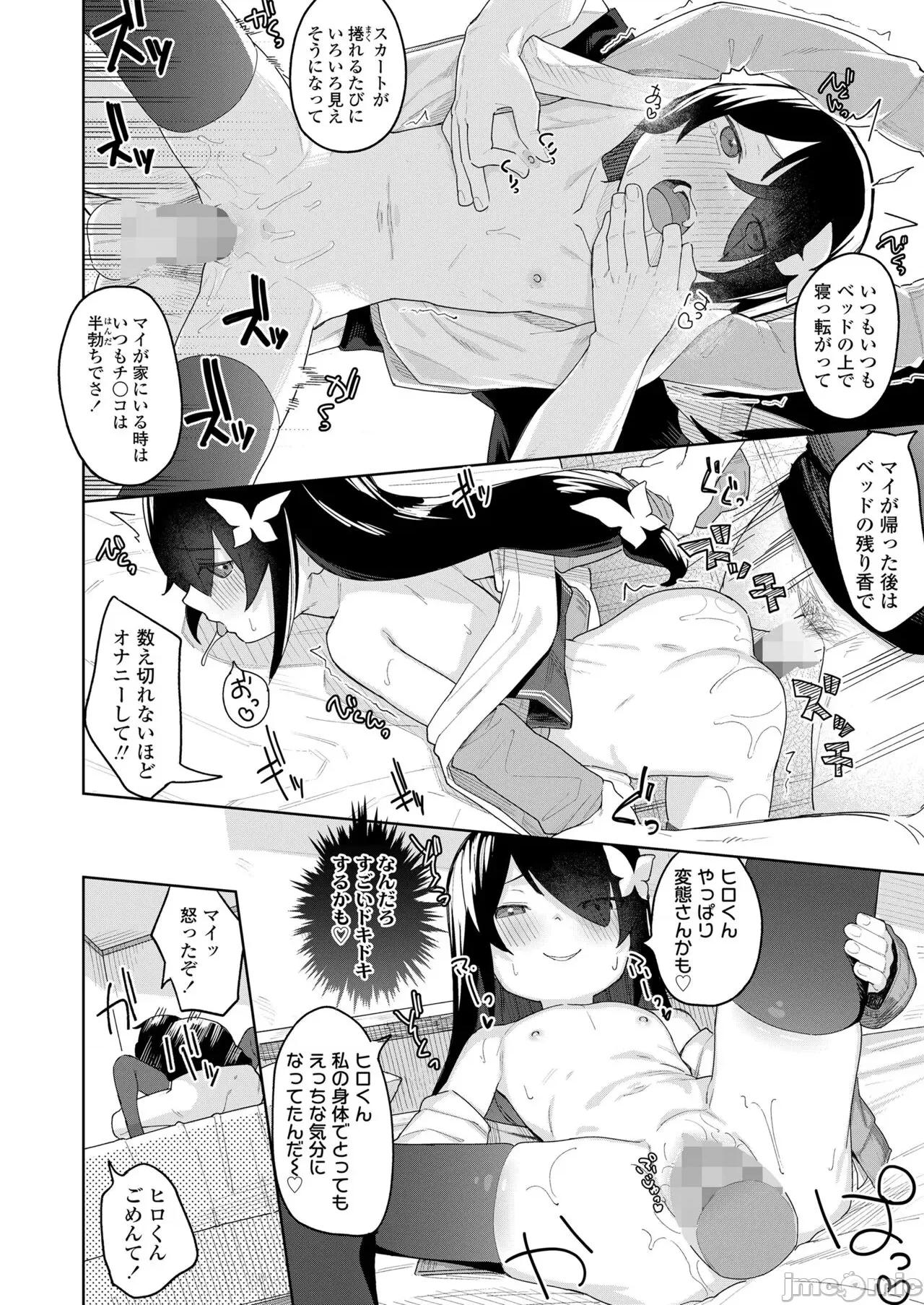 こあくま達がやってきたっ！ [あるま] こあくま達がやってきたっ！ 第84页