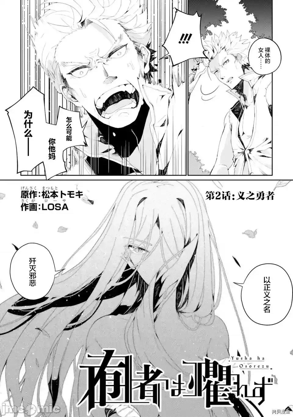 囿者無所畏懼 囿者無所畏懼[堤燈貓漢化組] [LOSA 松本トモキ] 囿者はお恐れず 2.1-2.3 第2页