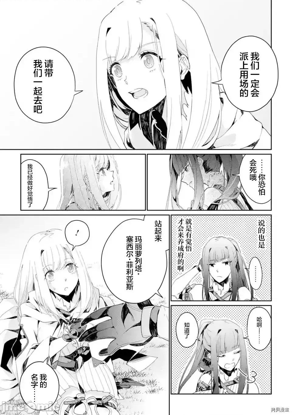 囿者無所畏懼 囿者無所畏懼[堤燈貓漢化組] [LOSA 松本トモキ] 囿者はお恐れず 2.1-2.3 第29页