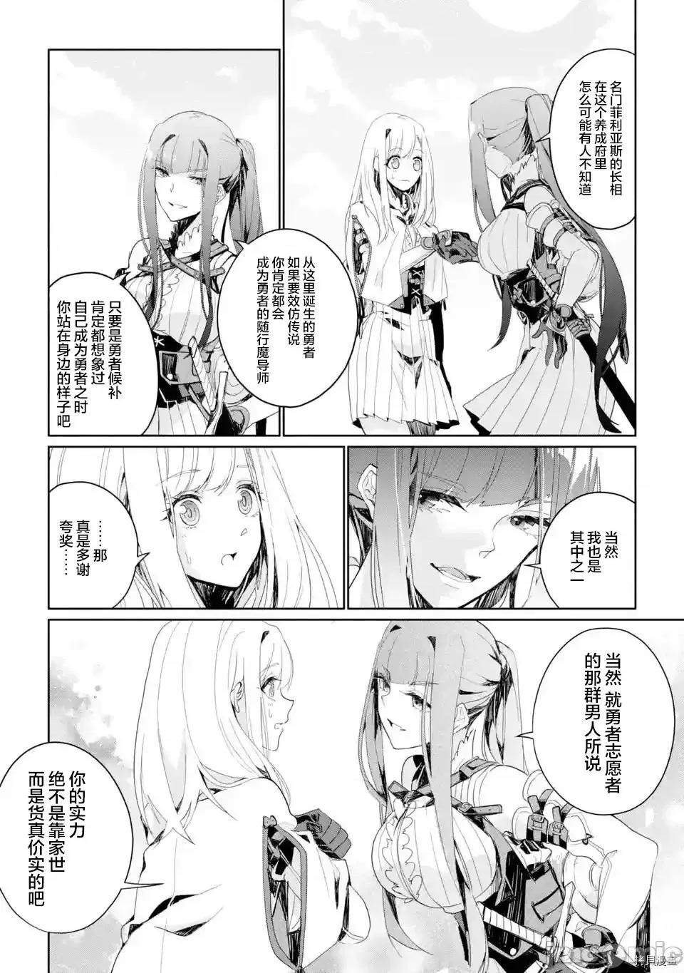囿者無所畏懼 囿者無所畏懼[堤燈貓漢化組] [LOSA 松本トモキ] 囿者はお恐れず 2.1-2.3 第30页
