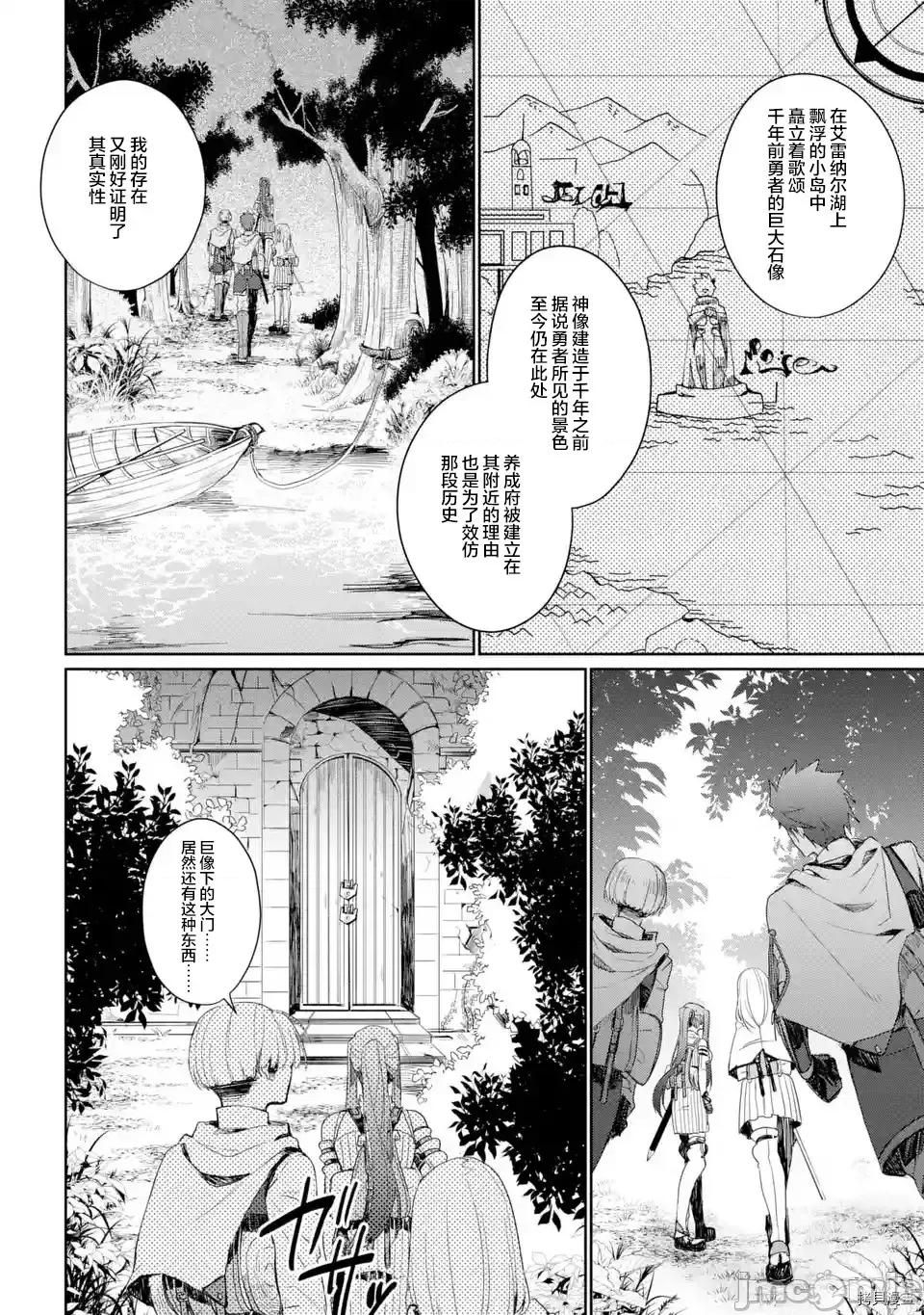 囿者無所畏懼 囿者無所畏懼003 第03話.zip 第8页