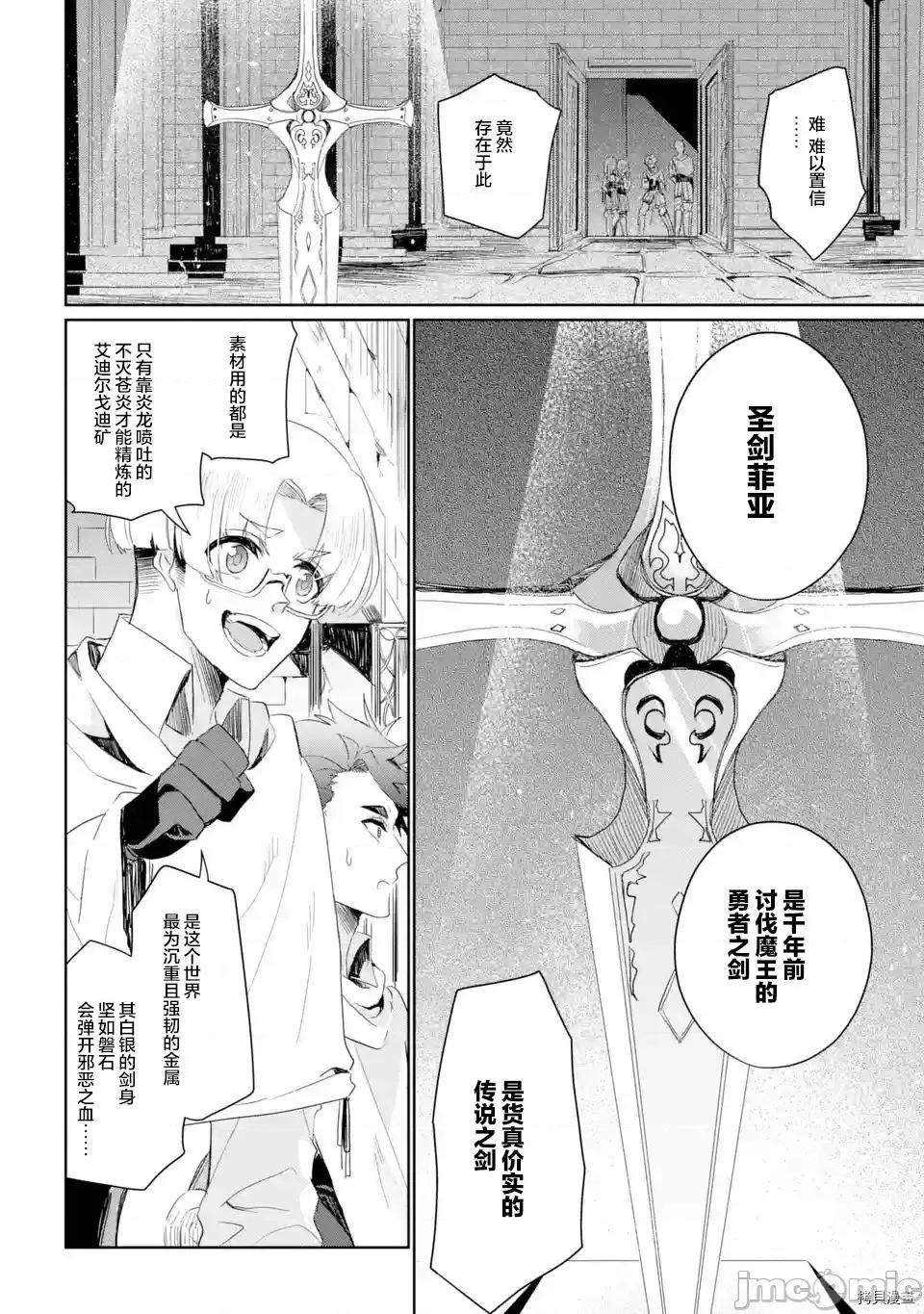 囿者無所畏懼 囿者無所畏懼003 第03話.zip 第14页