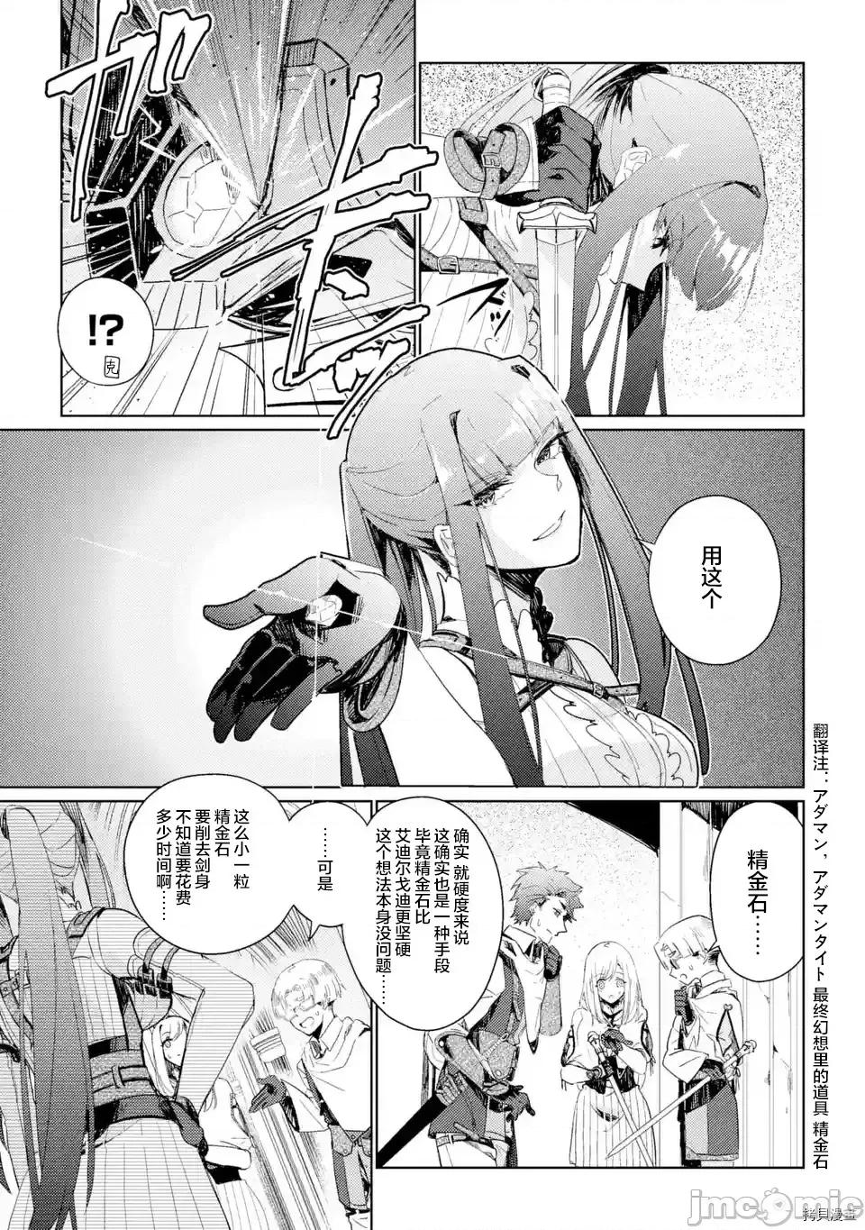 囿者無所畏懼 囿者無所畏懼003 第03話.zip 第19页