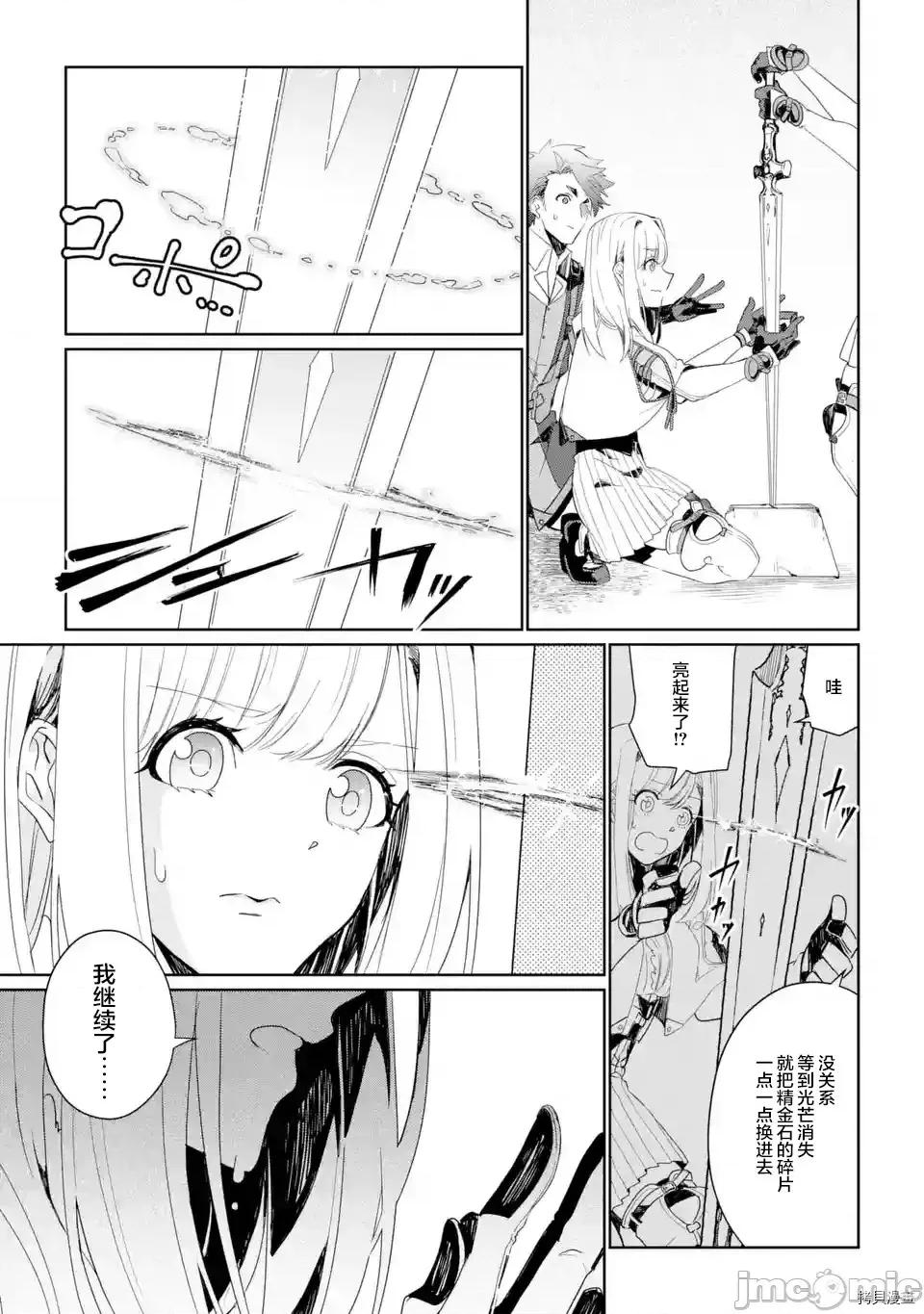囿者無所畏懼 囿者無所畏懼003 第03話.zip 第23页