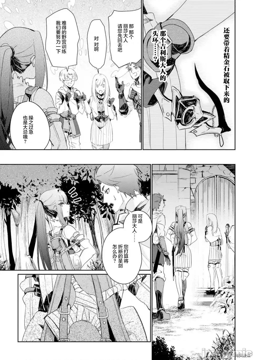 囿者無所畏懼 囿者無所畏懼003 第03話.zip 第29页
