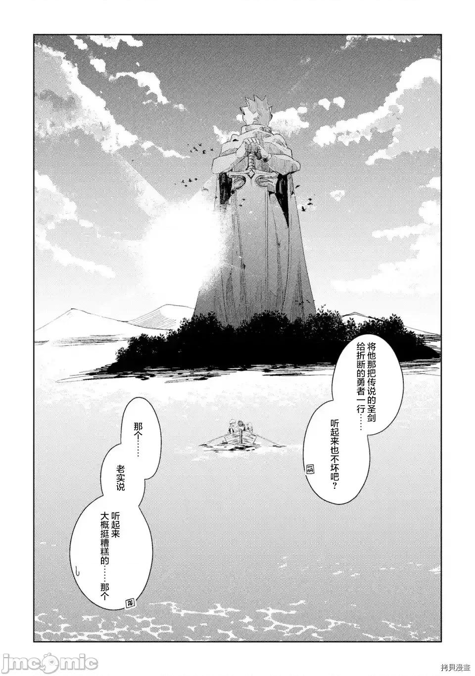 囿者無所畏懼 囿者無所畏懼003 第03話.zip 第36页