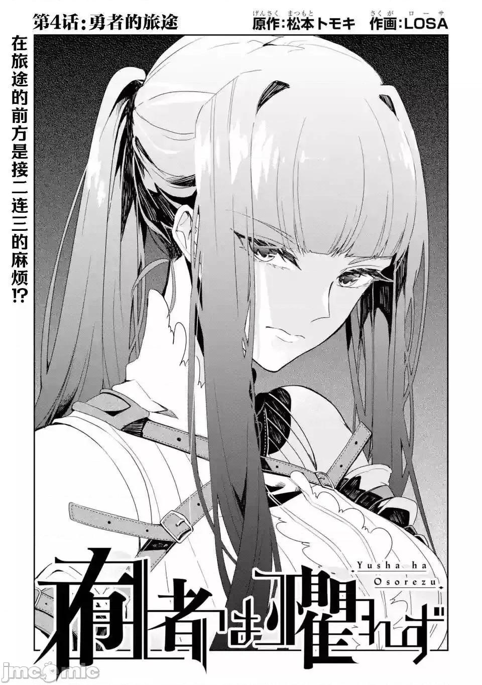 囿者無所畏懼 囿者無所畏懼004 第04話.zip 第3页