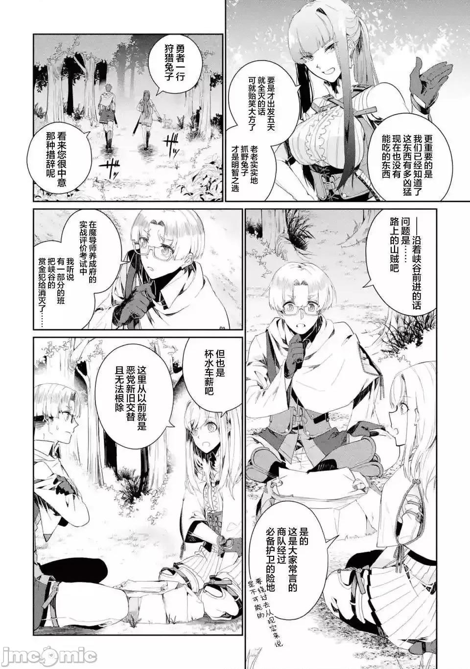 囿者無所畏懼 囿者無所畏懼004 第04話.zip 第6页