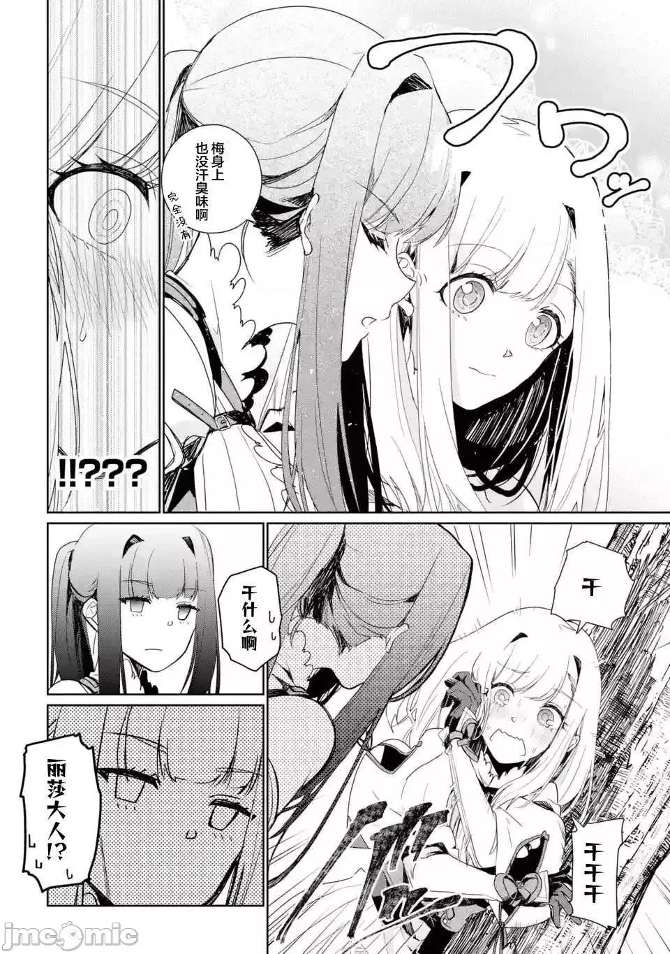 囿者無所畏懼 囿者無所畏懼004 第04話.zip 第10页