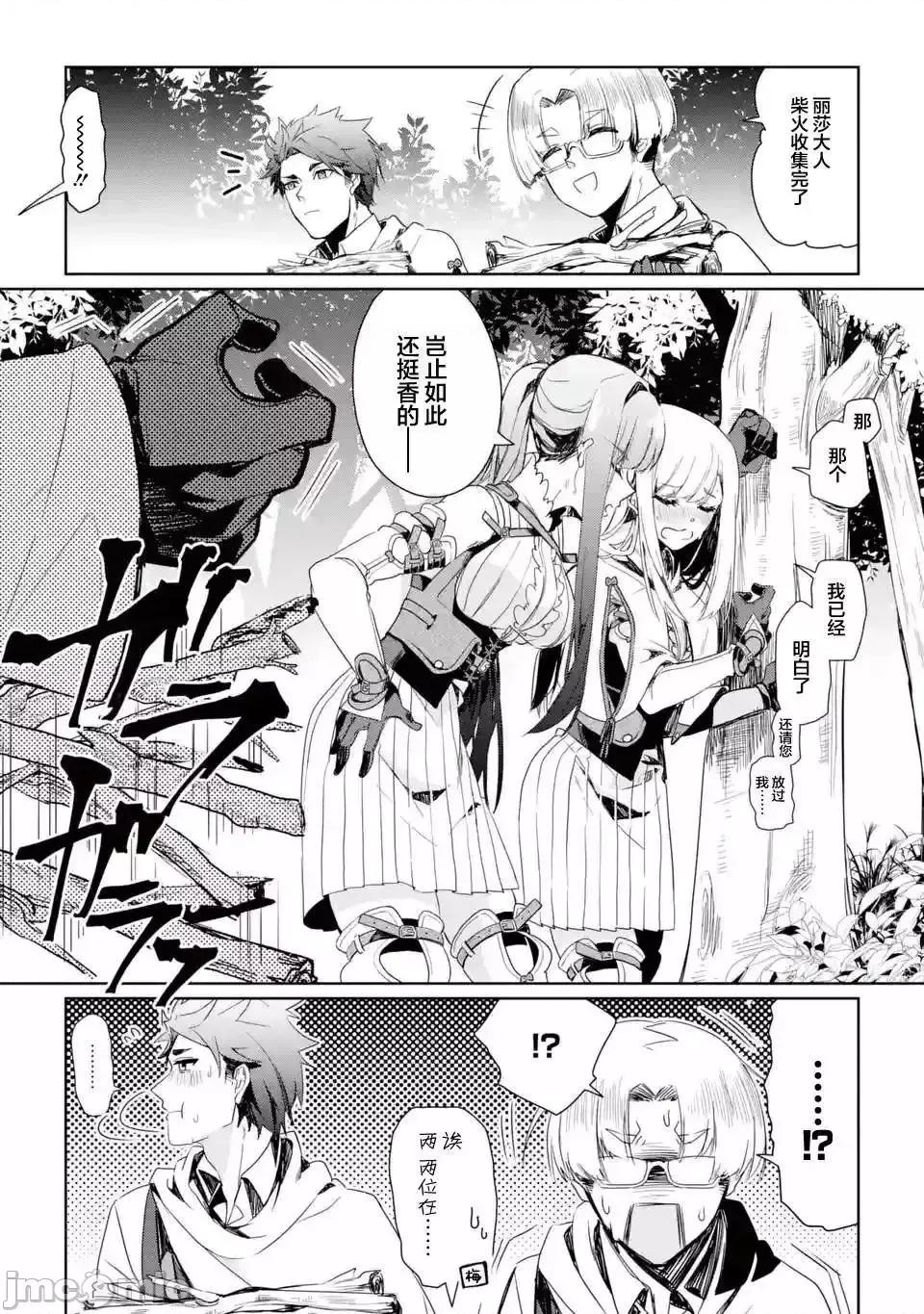 囿者無所畏懼 囿者無所畏懼004 第04話.zip 第11页