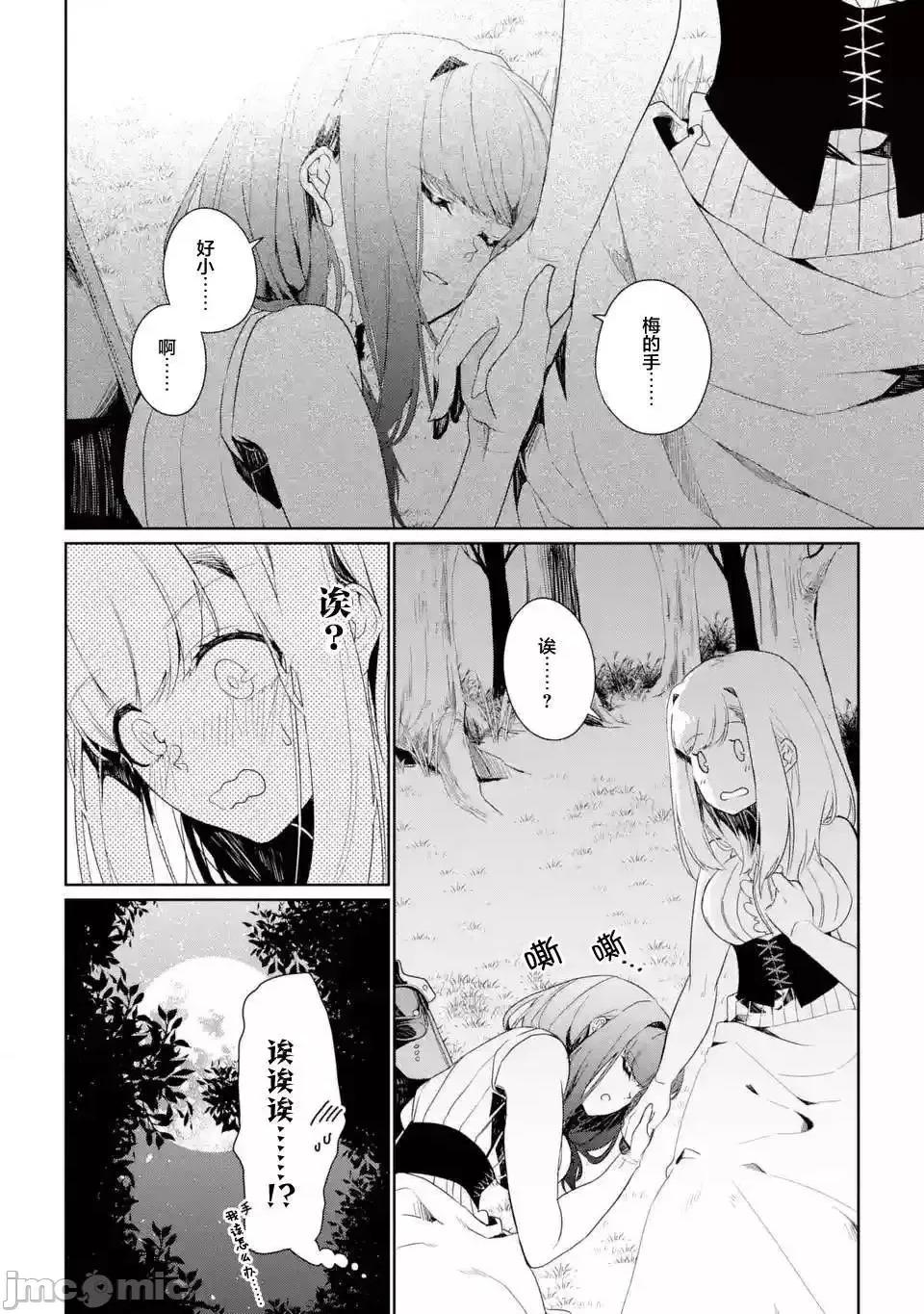 囿者無所畏懼 囿者無所畏懼004 第04話.zip 第16页