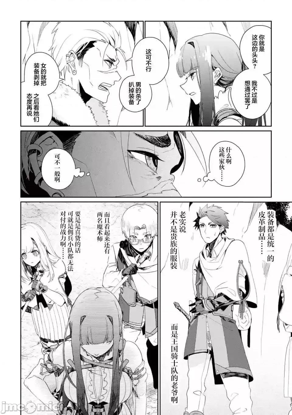 囿者無所畏懼 囿者無所畏懼004 第04話.zip 第20页