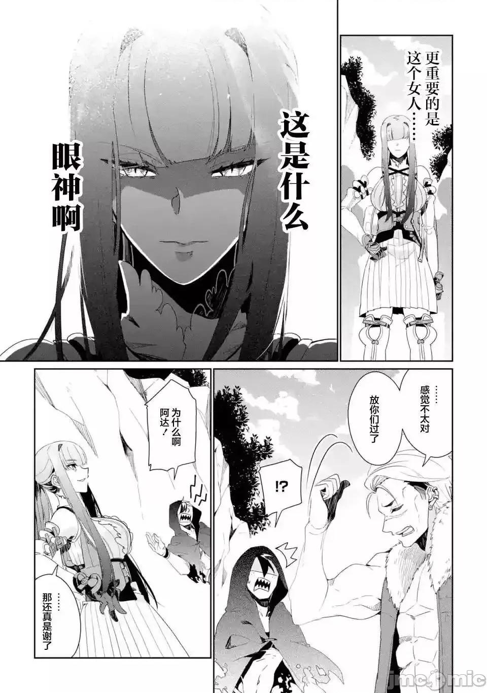 囿者無所畏懼 囿者無所畏懼004 第04話.zip 第21页