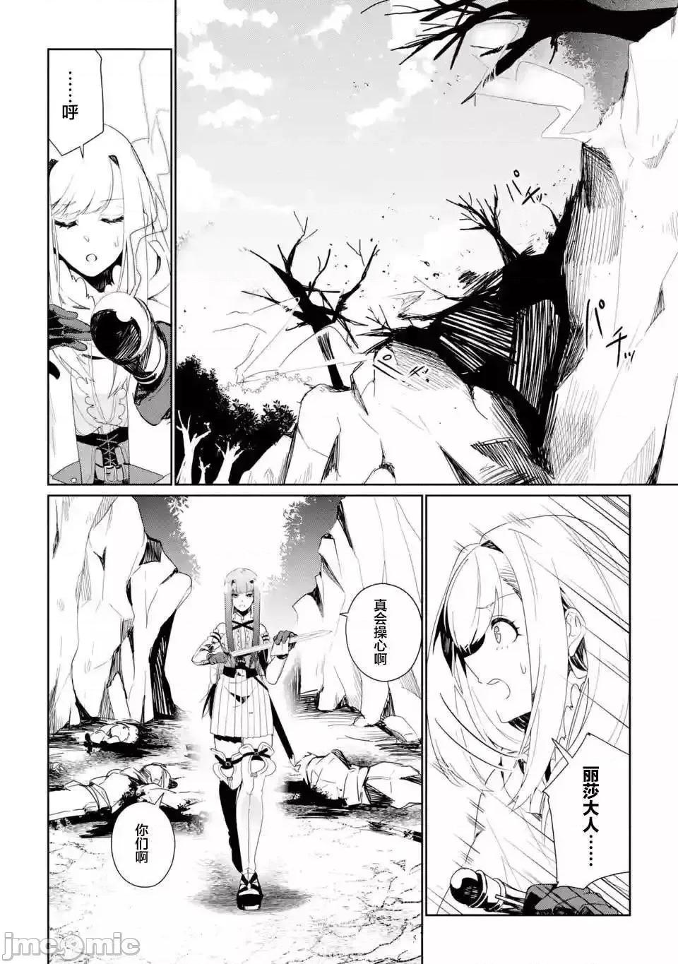 囿者無所畏懼 囿者無所畏懼004 第04話.zip 第30页