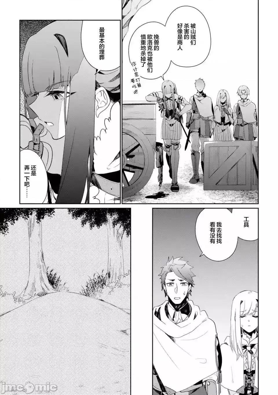 囿者無所畏懼 囿者無所畏懼004 第04話.zip 第31页